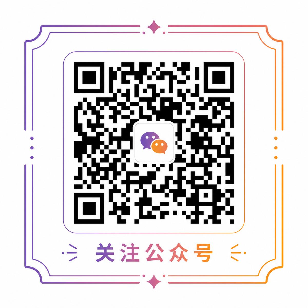 套路视频公众号二维码
